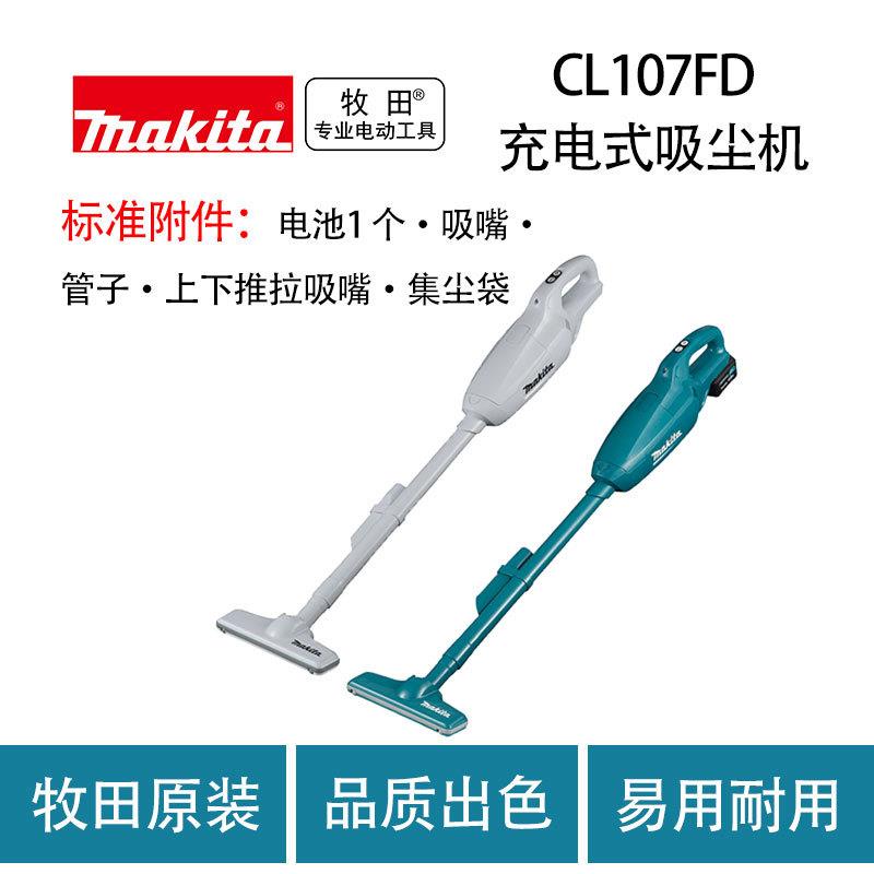牧田 CL107FD 充电式吸尘机 手持 家用 清洁 吸尘器