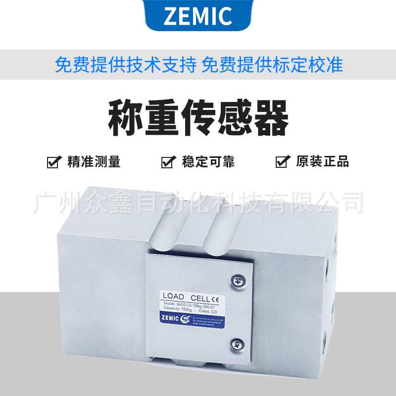 H6G5称重传感器 ZEMIC中航电测 量程可选50kg至2T 合金钢单点式