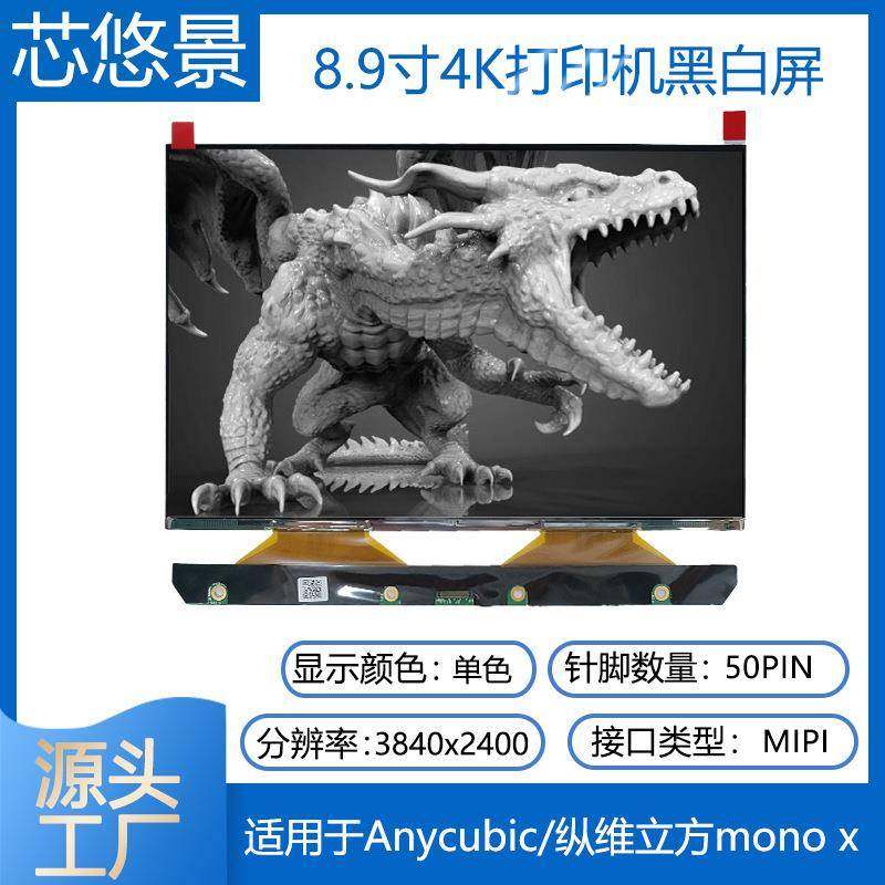 8.9寸4K打印机黑白屏TM089CFSP01适用于Anycubic/纵维立方 MONO X