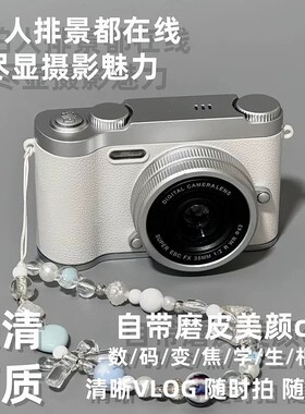 高清像素数码复古clcd相机学生党专用校园vlog随身女生入门照相机