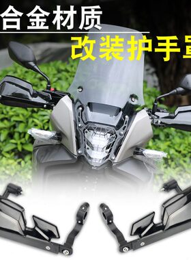 适用本田NX400 CB400F NX500 CB400x 改装防风罩手把铝合金护手罩