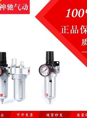 SNS神驰气动调压过滤器SFR+SL二两联件油水分离器SFC200/300/400