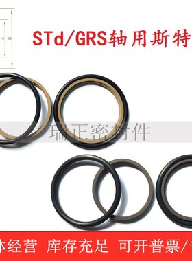 STd/GRS斯特封380*404.5*8.1/390*414.5*8.1轴.用组合密封