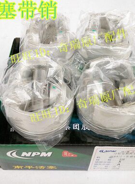 奇瑞QQ旗云1 QQ6 A1 X1 MA活塞带销372发动机472活塞465活塞销