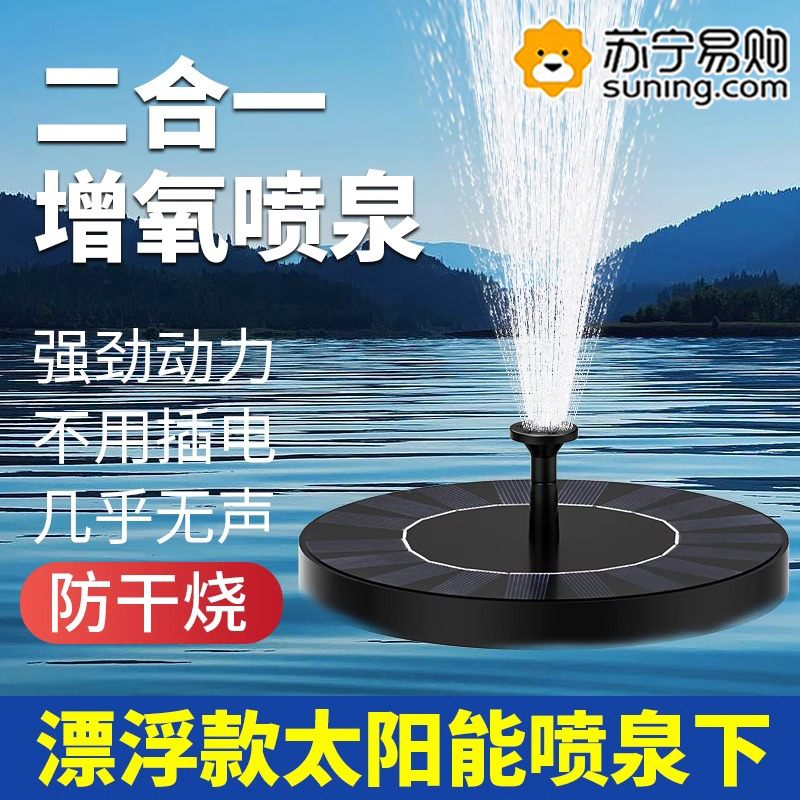 太阳能喷泉水泵户外小型鱼池全自动漂浮H增氧水池全套喷水设备824