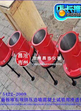 DL/T5422-2009挤压边墙渗透性试验仪 砼面板堆石坝挤压边墙渗透仪