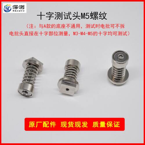 扭力测试仪计传导座通用底座配件杆子HP-10100十字弹簧电批测试头