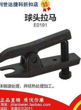 促销价！力易得-专业工具 球头拉马 E0191