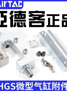 亚德客气缸附件F-HGS6X8X10X12X5X15X20H-J传感器固定座 行程调整