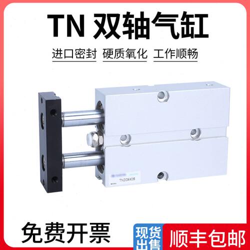 双轴气缸TN10X20S/10S/25S/30S/40S/16X50S-60S/70S/80S/100S/TDA