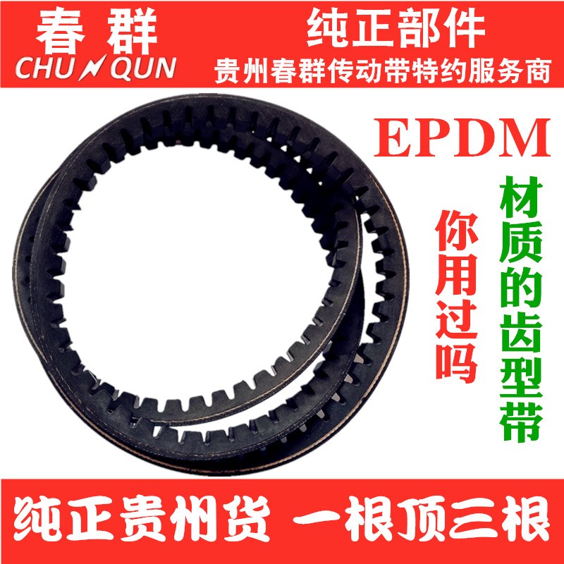 发动机空压机空调齿形带 AV13810Li 13I815Li 13820Li包邮