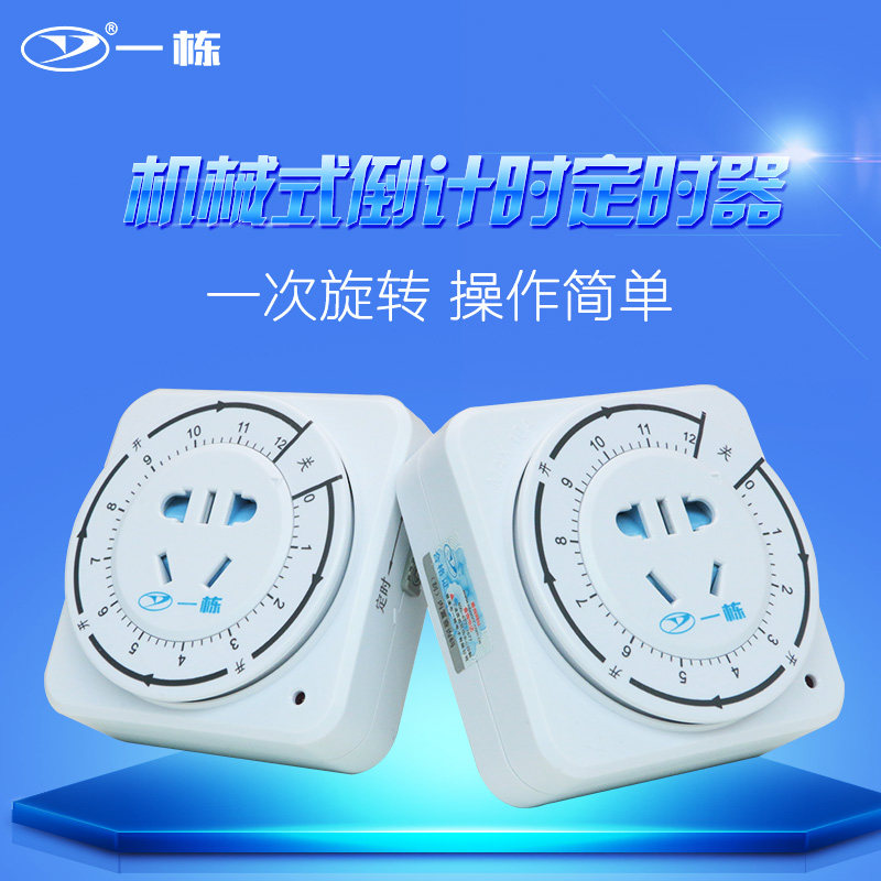 机械式倒计时自动k断电定时器开关插座家用厨房电动自行车充电控