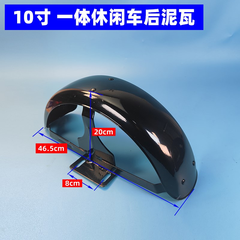 挡电三动轮车小后车年挡泥 步老瓶休闲代铁后瓦轮板 龟水泥板电车