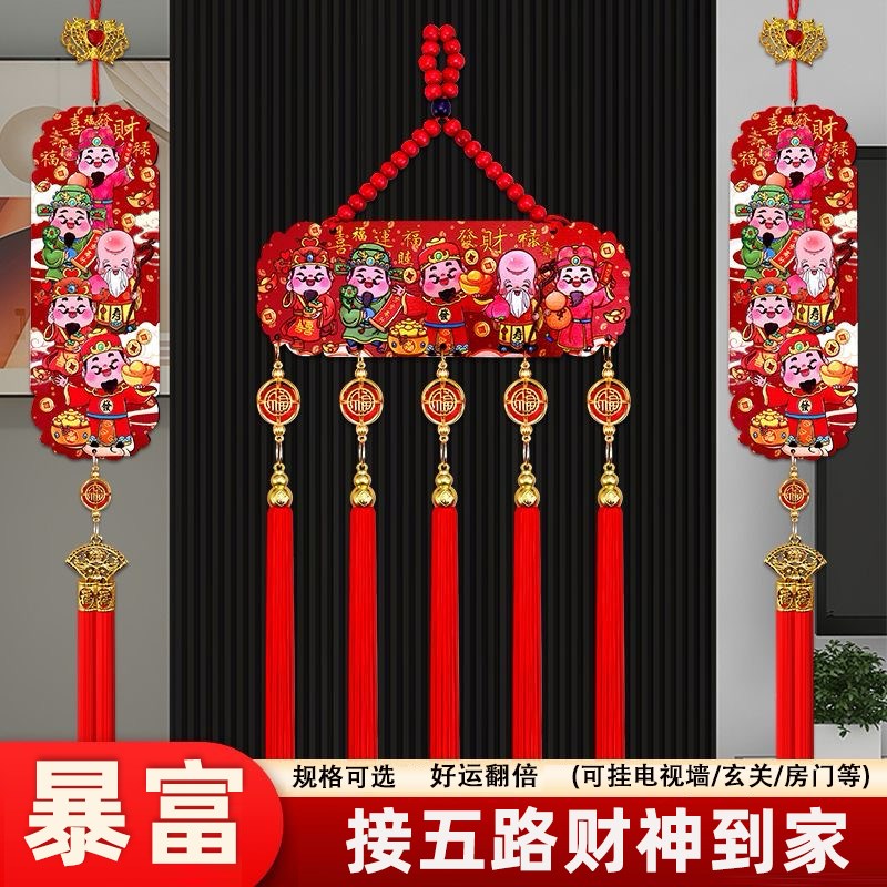 新年装饰五路财神挂件元旦五福桃木浮雕流苏客L厅春节喜庆2025挂