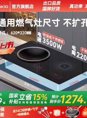 【燃气通用尺寸620*320mm】家用电磁L炉电陶炉电灶台平凹电磁灶