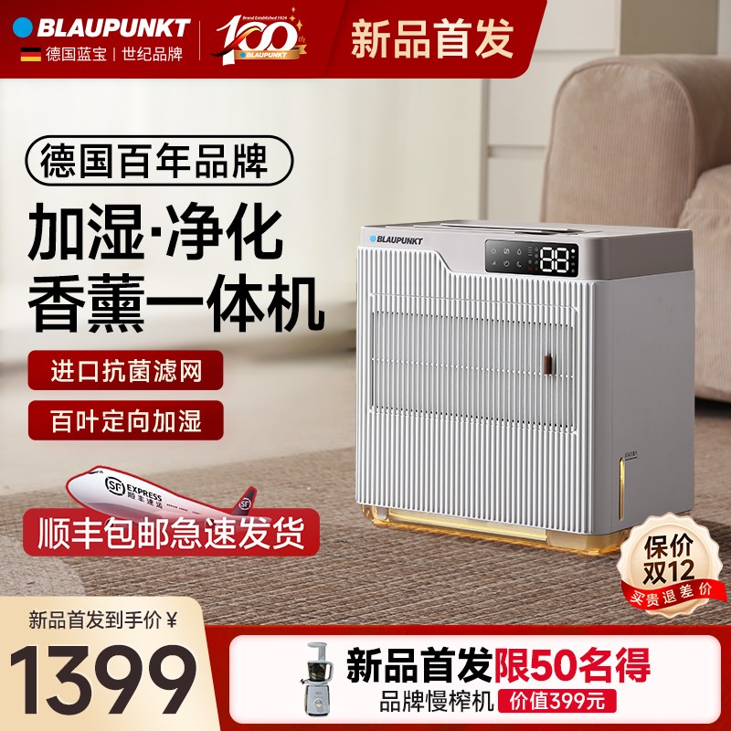 【百年德国蓝宝】空气净化器无雾加湿一体机K家用卧室孕婴2024新