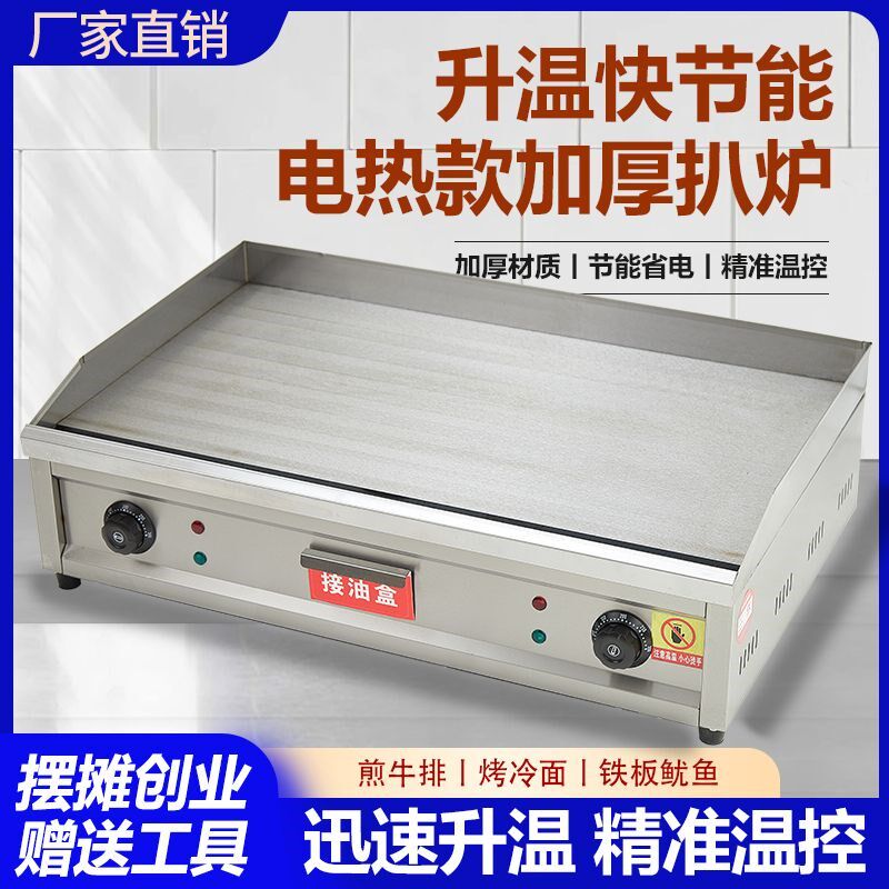 摆摊铁板鱿鱼电加热汉堡机手抓饼电趴炉商用烤冷面炒饭铁板煎牛排