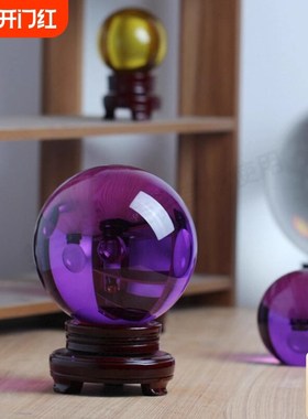 紫水晶球摆件紫色玄r关客厅办公室摆设书房卧室摆件水晶球