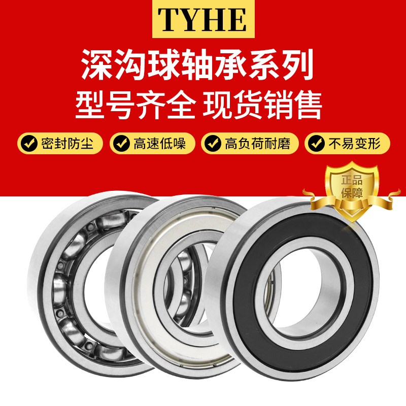 TYHE轴承6307 63l08 6309 6310 6311 6312 6313 6314ZZ RS