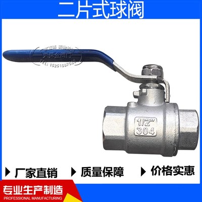 二片式球阀cQ11F-16P不锈钢201/304内螺纹丝口球阀两片式水开关