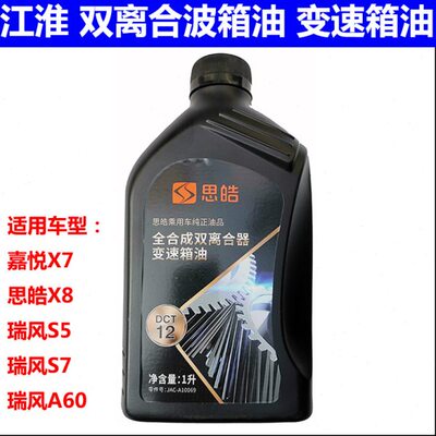 X8江淮瑞风双适配嘉悦7思波箱油离合皓5S自动挡变速箱油STX7A60DC