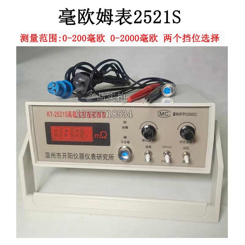 温州开阳KY2521式毫欧表指针x数显式毫欧姆表低电阻测试仪KY-2521
