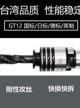 刚性攻丝机夹头GT12 GTs24 TC820铣床摇臂钻快换丝锥丝攻夹头夹套