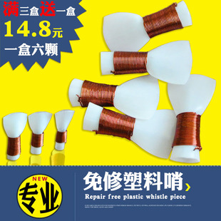 A大号哨子唢呐叫子嘴 FE小号降B 唢呐哨片 专业塑料免修D调中号E