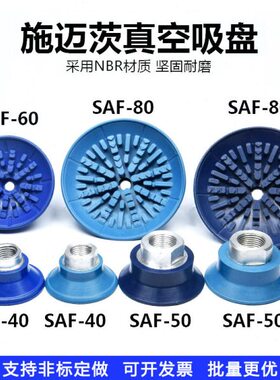 工业机械手施迈茨 强力60 08大吸盘真空吸盘51210 嘴S0AF铝板30