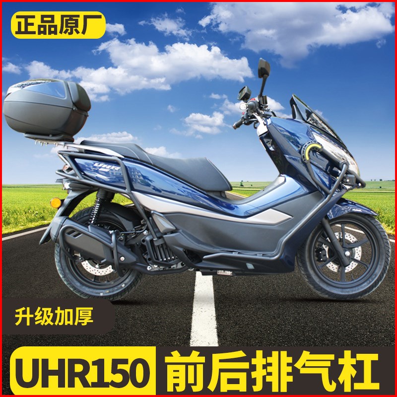 适用豪爵UHR15j0保险杠HJ150T-28前后保护杠防摔杠防撞架改装配件