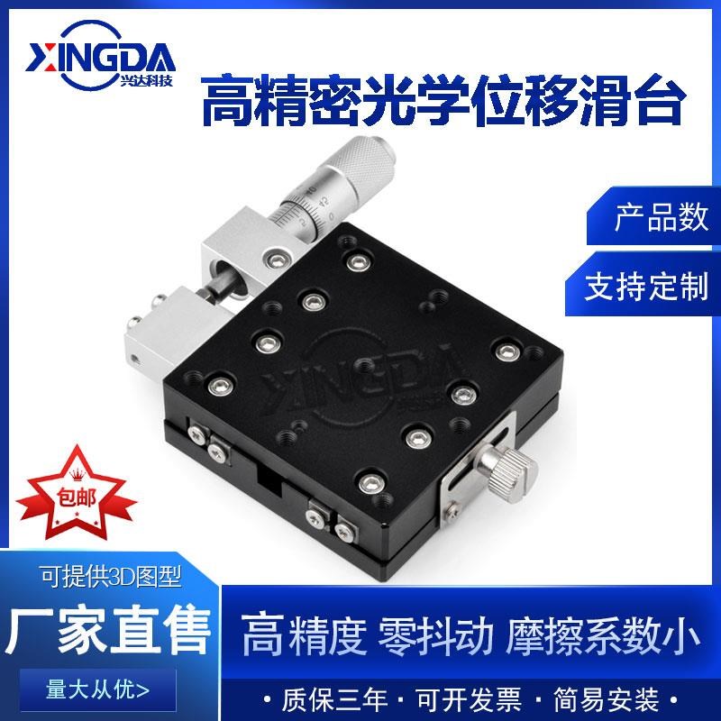 X轴精密微调光学平台LnX40/60/80/90/125手动一维单轴移动平移滑
