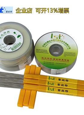 雷丝特LSdT-0.1进口激光焊丝填充丝塑胶模具镭射焊用精密小直径