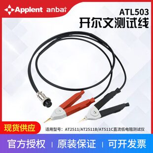 流3电阻测试仪A112550常州适用测试线直尔文安柏开TATL低