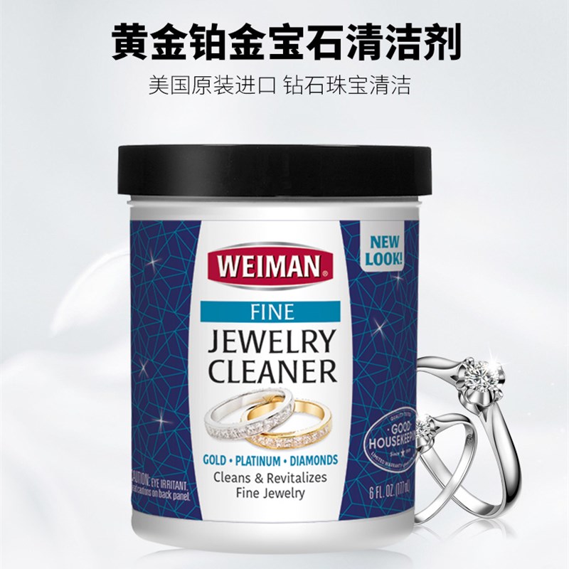 珠宝清洗c剂进口黄金钻石清洁剂项链18k首饰翻新抗氧化植物洗金水