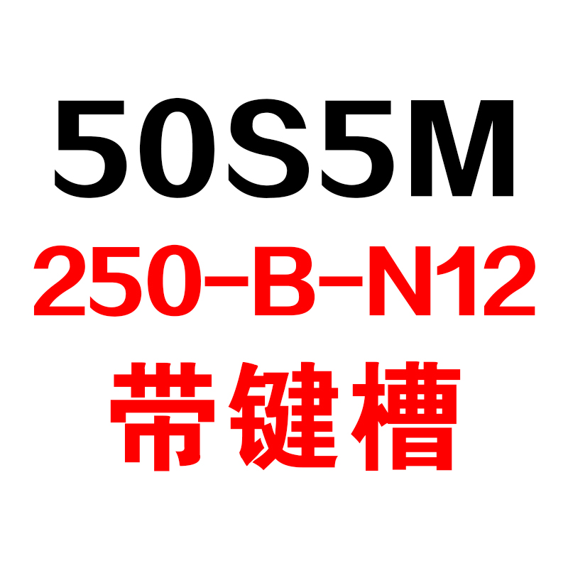 S5M50齿精加工带台50S5M同步轮槽宽11/F17/22/27皮带轮齿外径78.6