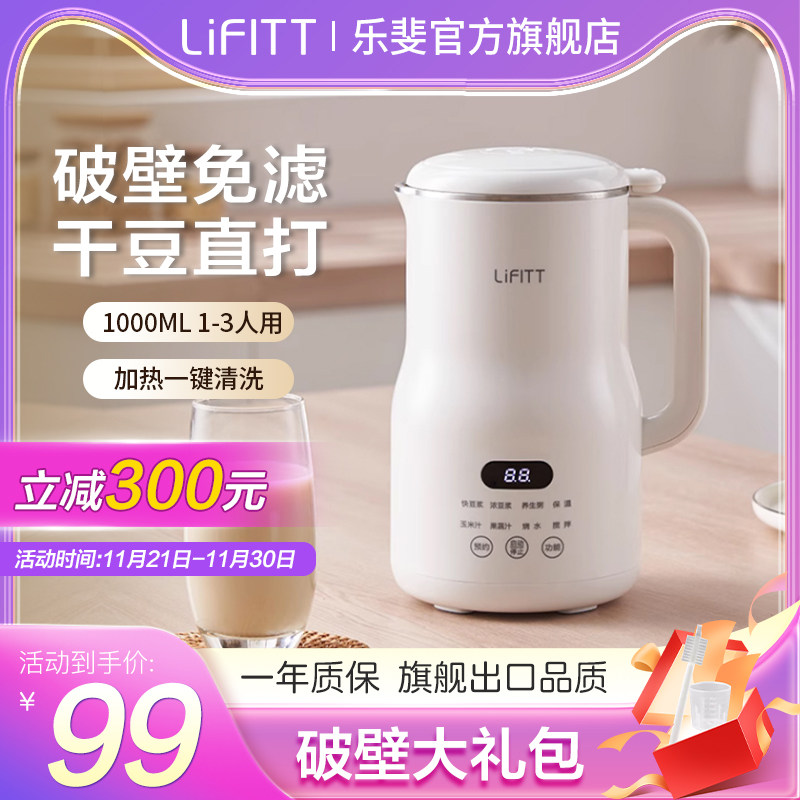 【出口品质】LiFITpT乐斐全自动小型迷你破壁机豆浆机免煮免过滤