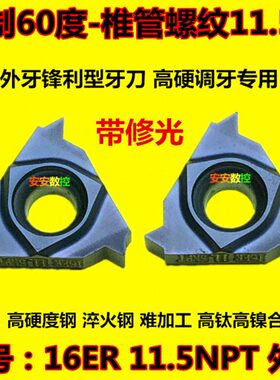 I5牙..口螺纹5刃PT外修光管内11密封16牙PN11 制椎 R带T美N款16ER