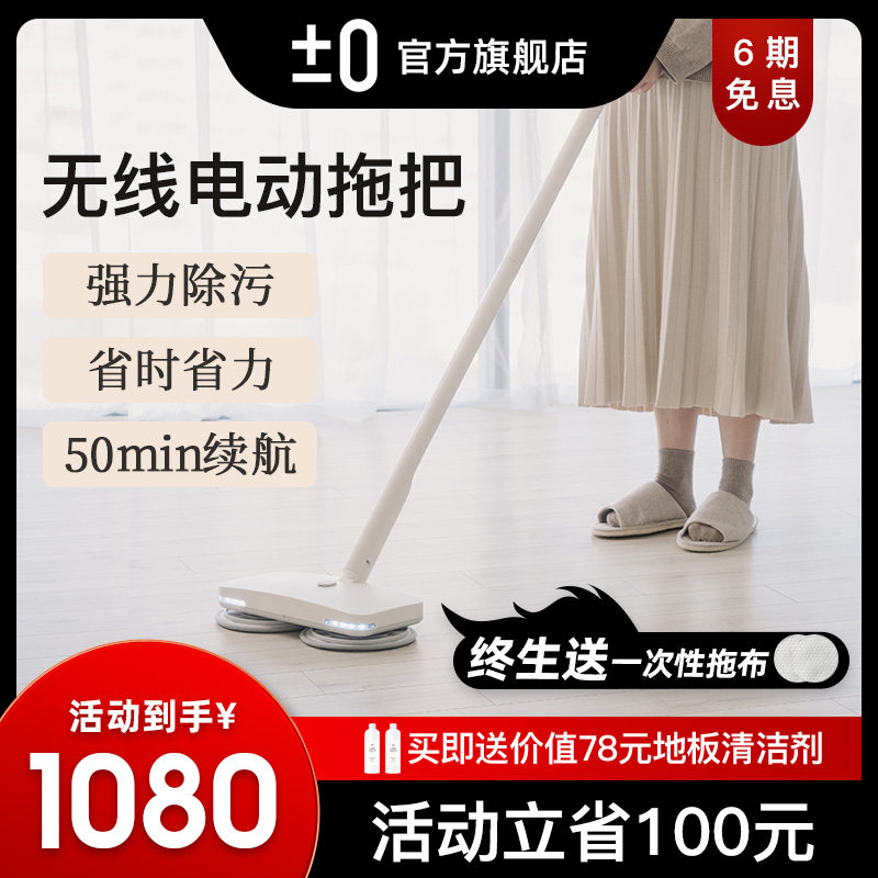 正负零无线电动拖把s家用擦地扫地拖体机自动清洗非蒸汽