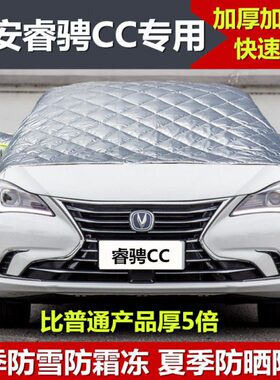 加厚车衣半罩半截汽车长安前挡风玻璃防雪套锐程车罩冬季霜睿骋CC