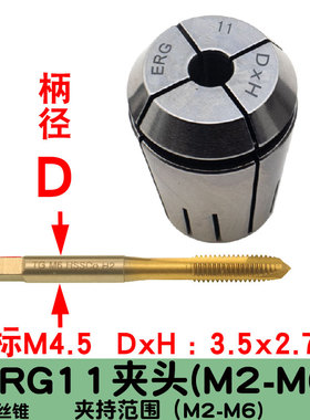 erg11攻牙机用螺丝攻专用夹头攻丝机防止螺丝攻打滑专W用筒夹不乱