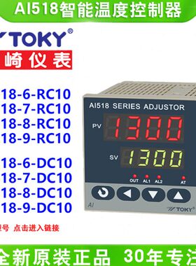 -7智能61018/AI/10/PIY东崎RC-9/10SC/DCDCTO4D//85K18温度控制器