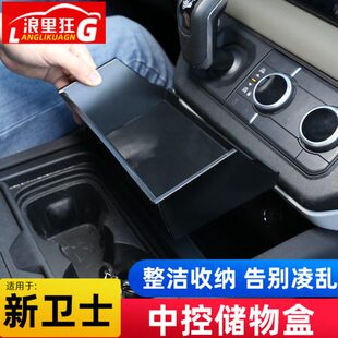 新卫士路虎央适用 收纳款 9中控卫士储物盒0隔层240配件11中20 改装
