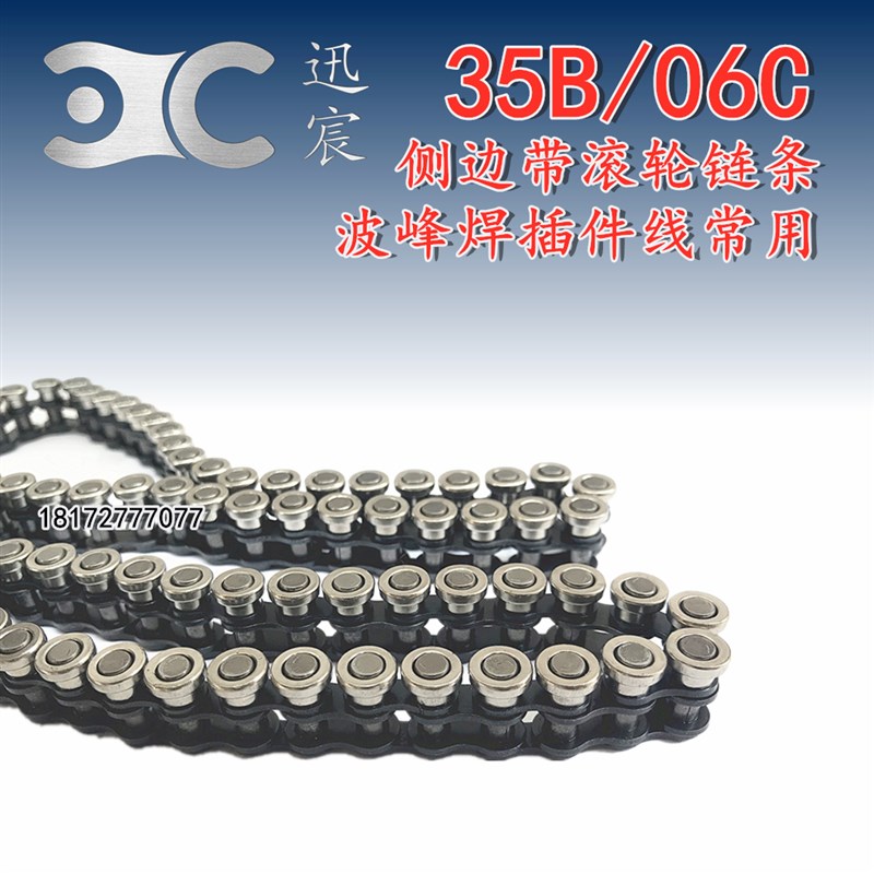 35B/06C侧滚m轮链条波峰焊流水插件线送板机碳钢滚轮镀镍工业链条