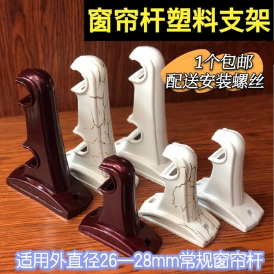 老式窗帘罗马杆支架单双杆支架底座托加厚塑料挂T钩固定底座顶侧