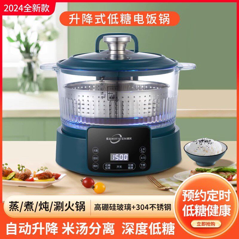 智能升降家用低糖电饭煲米汤分离全自动沥米饭家用5LU3L蒸煮电饭