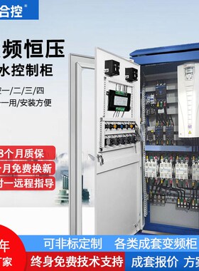 AB..恒压供水控制柜 PLCx变频柜触摸屏配电柜plc自动化控制柜