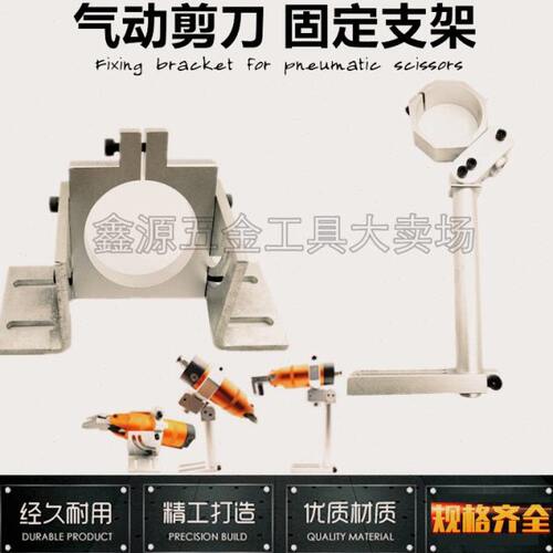 圆形气动剪刀固定支架HS NR MP-10 20 30 M气剪旋转支架可调角度