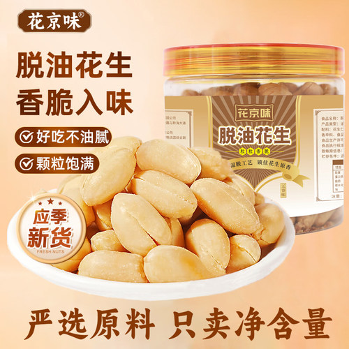 花京味脱油花生大颗粒308g/罐