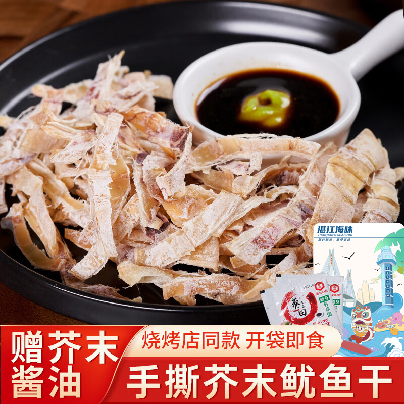 湛江特产手撕烧烤鱿鱼干芥末即食碳烤鱿鱼KTV休闲鱿鱼丝尤鱼零食
