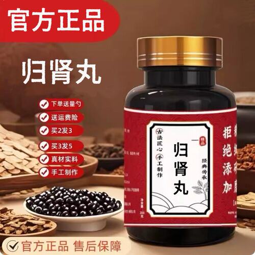 归肾丸品质原料精选滋肾